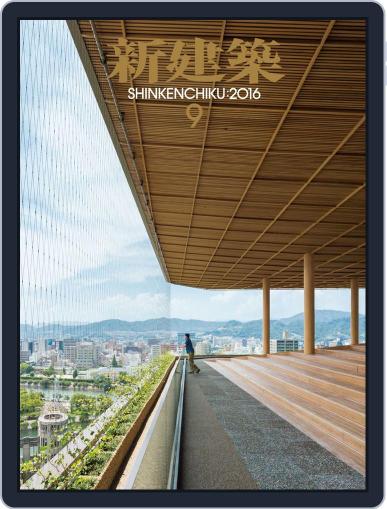 新建築　shinkenchiku September 1st, 2016 Digital Back Issue Cover