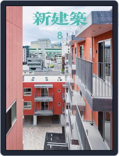 新建築　shinkenchiku August 16th, 2016 Digital Back Issue Cover