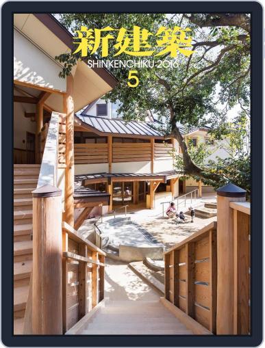 新建築　shinkenchiku May 10th, 2016 Digital Back Issue Cover