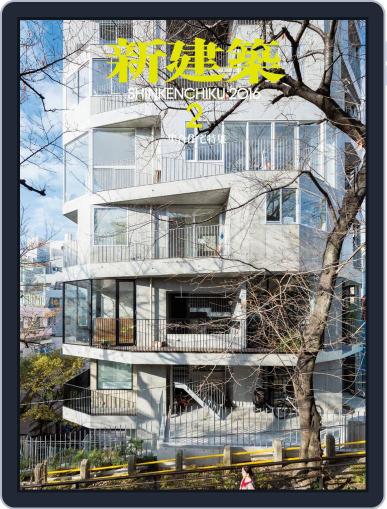新建築　shinkenchiku February 18th, 2016 Digital Back Issue Cover