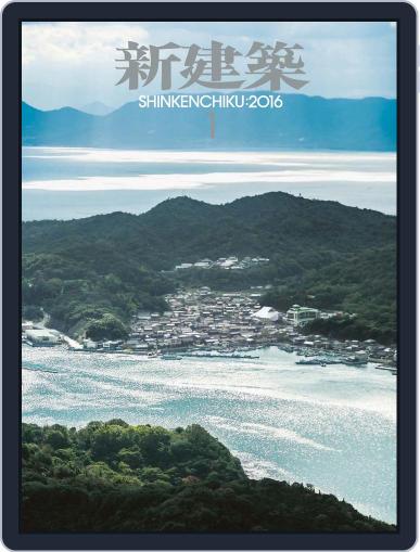 新建築　shinkenchiku January 10th, 2016 Digital Back Issue Cover