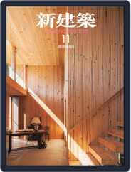 新建築　shinkenchiku (Digital) Subscription                    November 10th, 2015 Issue