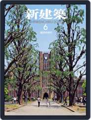 新建築　shinkenchiku (Digital) Subscription                    June 11th, 2015 Issue