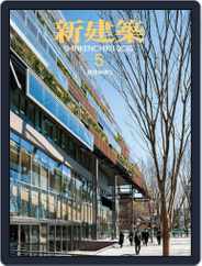 新建築　shinkenchiku (Digital) Subscription                    May 10th, 2015 Issue