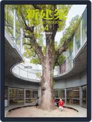 新建築　shinkenchiku (Digital) Subscription                    April 9th, 2015 Issue