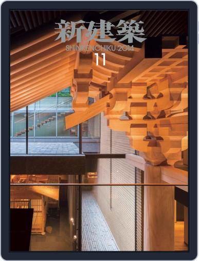 新建築　shinkenchiku November 11th, 2014 Digital Back Issue Cover