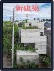 新建築　shinkenchiku (Digital) Subscription                    September 5th, 2014 Issue