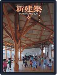 新建築　shinkenchiku (Digital) Subscription                    June 11th, 2014 Issue