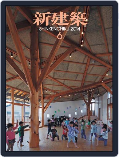 新建築　shinkenchiku June 11th, 2014 Digital Back Issue Cover