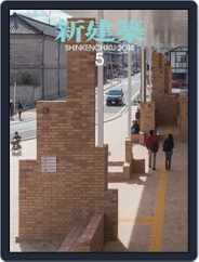 新建築　shinkenchiku (Digital) Subscription                    May 12th, 2014 Issue