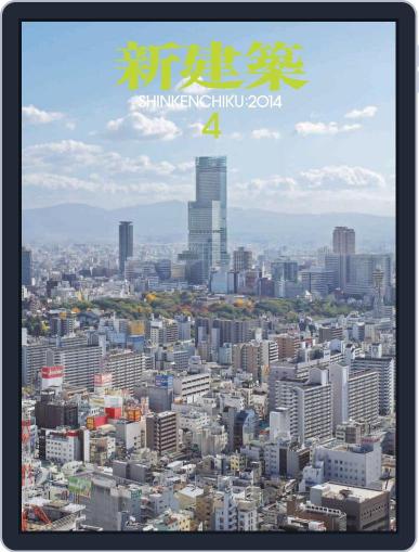 新建築　shinkenchiku April 11th, 2014 Digital Back Issue Cover