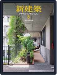 新建築　shinkenchiku (Digital) Subscription                    August 19th, 2013 Issue