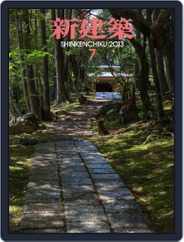 新建築　shinkenchiku (Digital) Subscription                    July 11th, 2013 Issue