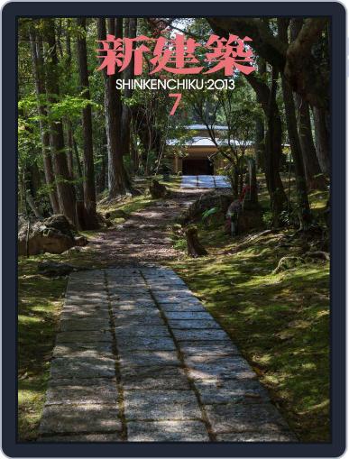 新建築　shinkenchiku July 11th, 2013 Digital Back Issue Cover