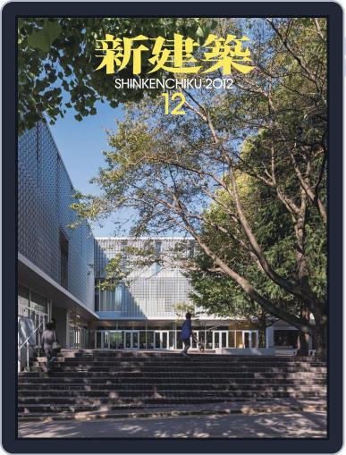 新建築　shinkenchiku December 10th, 2012 Digital Back Issue Cover
