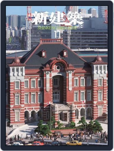新建築　shinkenchiku November 9th, 2012 Digital Back Issue Cover