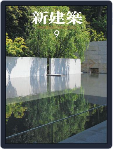 新建築　shinkenchiku September 12th, 2012 Digital Back Issue Cover
