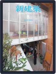 新建築　shinkenchiku (Digital) Subscription                    August 20th, 2012 Issue