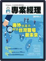 Pm Magazine 專案經理雜誌 (Digital) Subscription                    February 1st, 2019 Issue