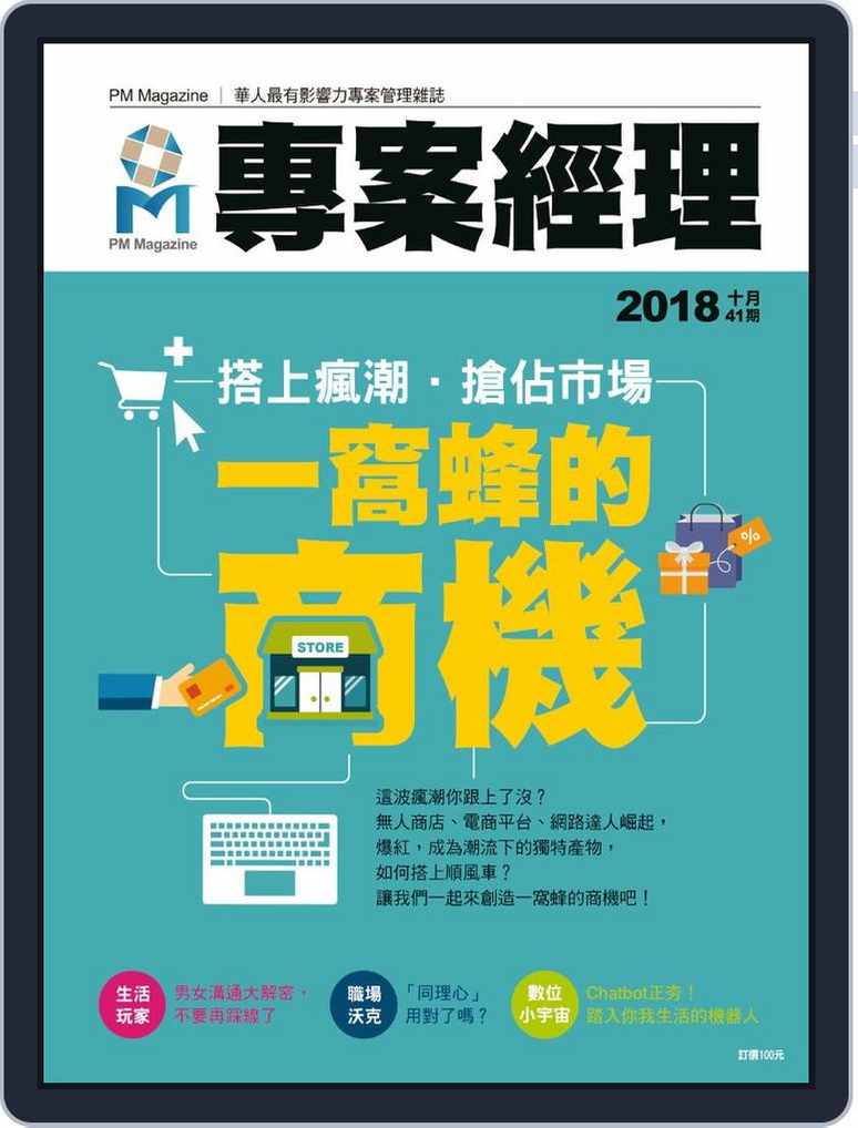Pm Magazine 專案經理雜誌back Issue No 41 Oct 18 Digital Discountmags Com Pm Magazine 專案經理雜誌back Issue No 41 Oct 18 Digital Discountmags Com