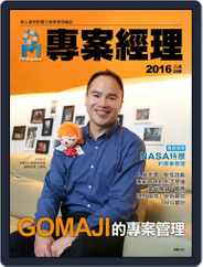 Pm Magazine 專案經理雜誌 (Digital) Subscription July 28th, 2016 Issue