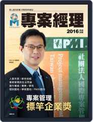 Pm Magazine 專案經理雜誌 (Digital) Subscription April 1st, 2016 Issue