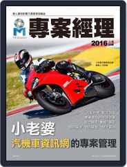 Pm Magazine 專案經理雜誌 (Digital) Subscription January 29th, 2016 Issue
