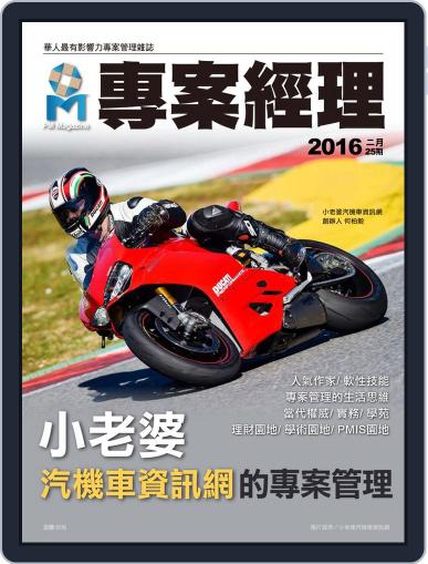Pm Magazine 專案經理雜誌 January 29th, 2016 Digital Back Issue Cover