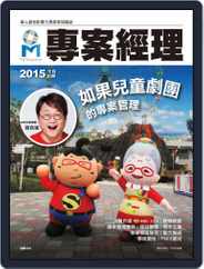 Pm Magazine 專案經理雜誌 (Digital) Subscription October 1st, 2015 Issue