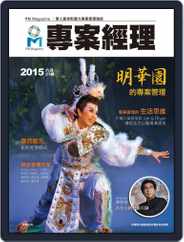 Pm Magazine 專案經理雜誌 (Digital) Subscription June 1st, 2015 Issue