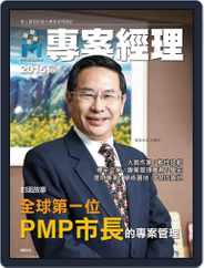 Pm Magazine 專案經理雜誌 (Digital) Subscription                    March 30th, 2015 Issue