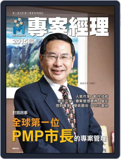 Pm Magazine 專案經理雜誌 March 30th, 2015 Digital Back Issue Cover
