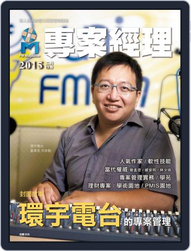 Pm Magazine 專案經理雜誌 January 28th, 2015 Digital Back Issue Cover