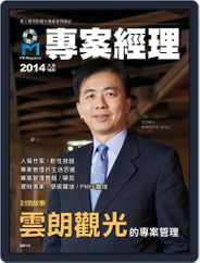 Pm Magazine 專案經理雜誌 (Digital) Subscription July 28th, 2014 Issue