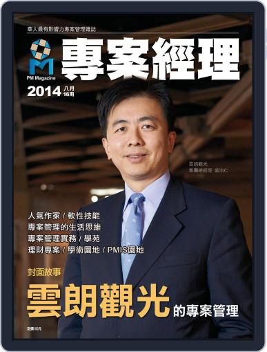 Pm Magazine 專案經理雜誌 July 28th, 2014 Digital Back Issue Cover
