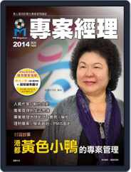 Pm Magazine 專案經理雜誌 (Digital) Subscription                    March 30th, 2014 Issue