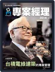 Pm Magazine 專案經理雜誌 (Digital) Subscription January 24th, 2014 Issue