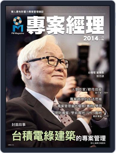 Pm Magazine 專案經理雜誌 January 24th, 2014 Digital Back Issue Cover