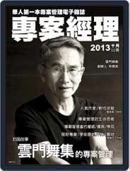 Pm Magazine 專案經理雜誌 (Digital) Subscription October 1st, 2013 Issue