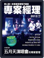 Pm Magazine 專案經理雜誌 (Digital) Subscription July 30th, 2013 Issue