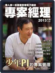 Pm Magazine 專案經理雜誌 (Digital) Subscription May 29th, 2013 Issue