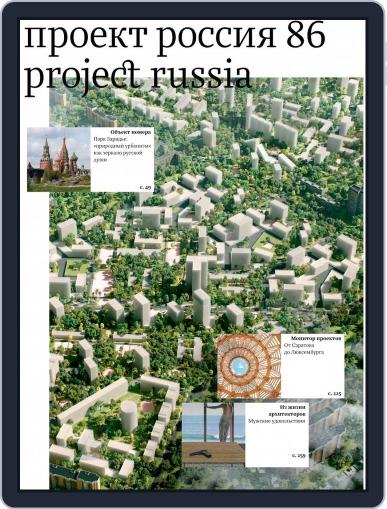 Проект Россия/project Russia March 1st, 2018 Digital Back Issue Cover