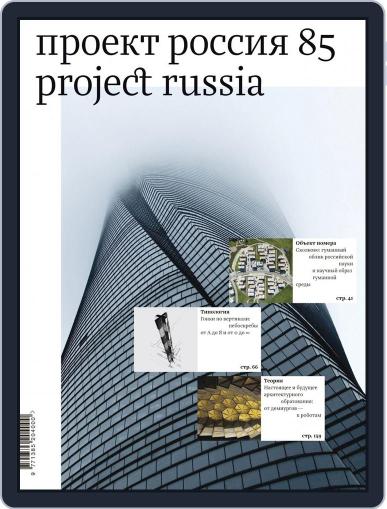 Проект Россия/project Russia September 1st, 2017 Digital Back Issue Cover