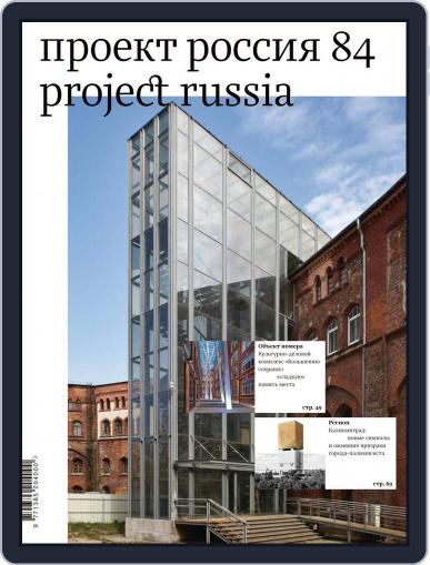 Проект Россия/project Russia July 1st, 2017 Digital Back Issue Cover