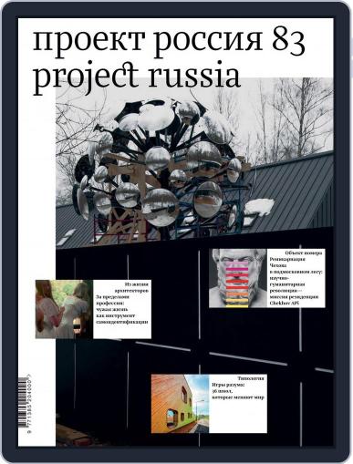 Проект Россия/project Russia April 1st, 2017 Digital Back Issue Cover