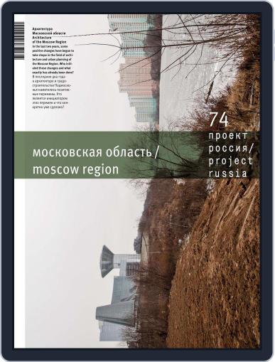 Проект Россия/project Russia February 16th, 2015 Digital Back Issue Cover