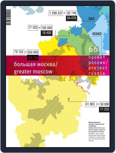 Проект Россия/project Russia January 31st, 2013 Digital Back Issue Cover