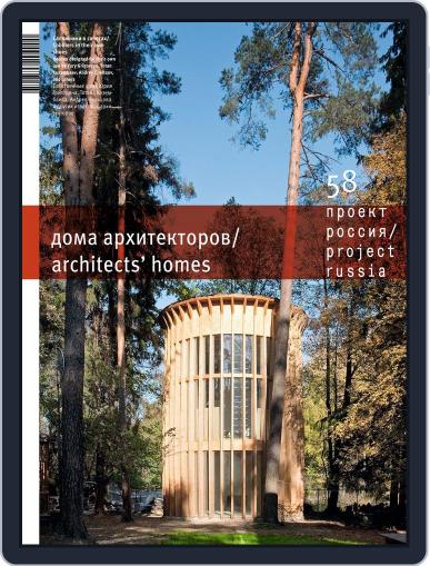 Проект Россия/project Russia February 21st, 2011 Digital Back Issue Cover