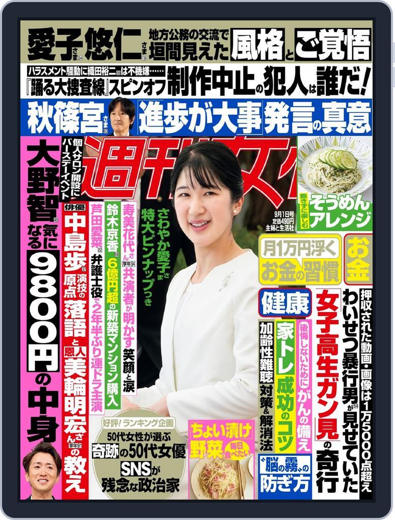 週刊女性 (Digital) Subscription                    August 17th, 2026 Issue
