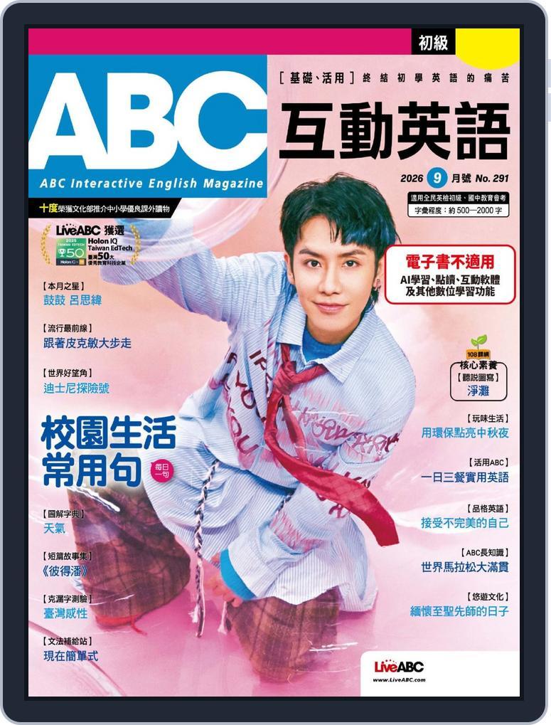 ABC 互動英語 (Digital) Subscription                    September 30th, 2026 Issue